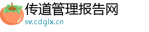 传道管理报告网